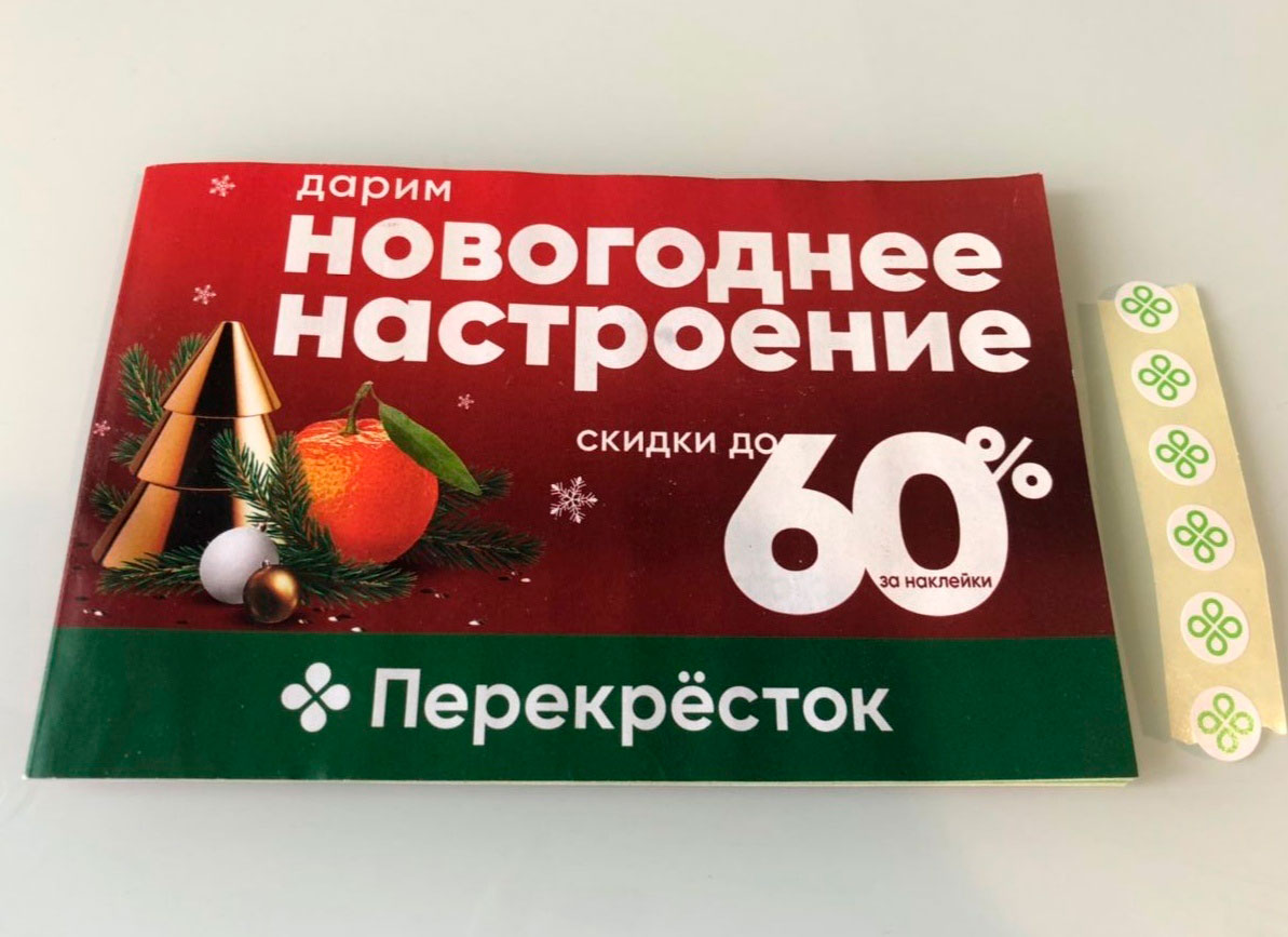 Магазин Перекресток Наклейки
