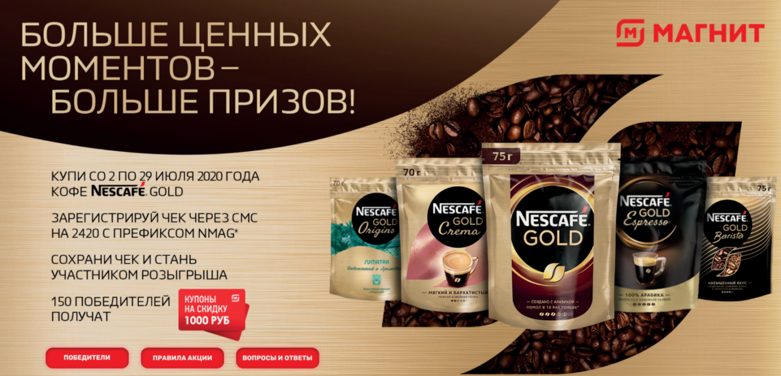 В Каком Магазине Кофе По Акции
