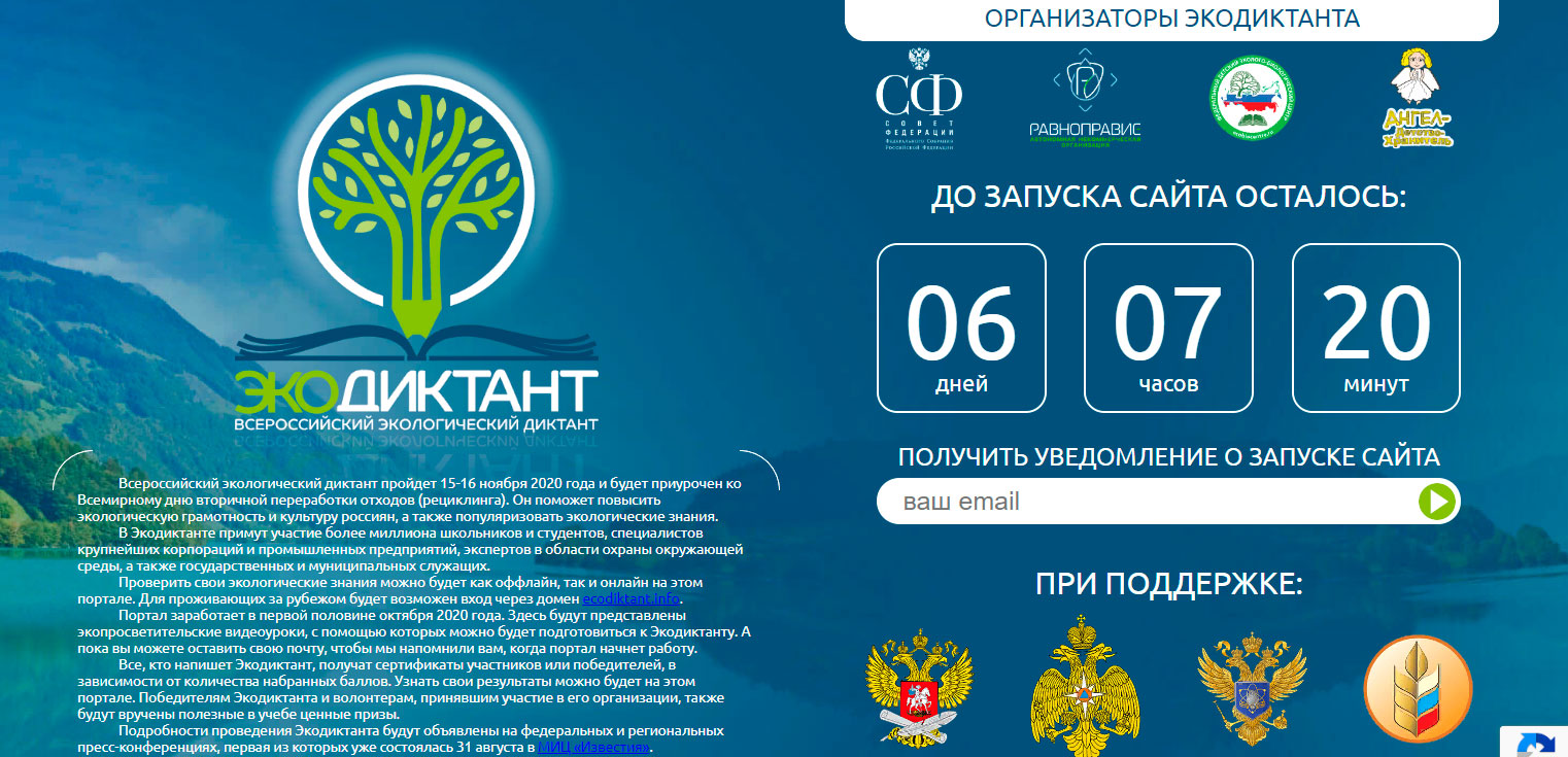 Регистрация экодиктанта рус 2020 регистрация