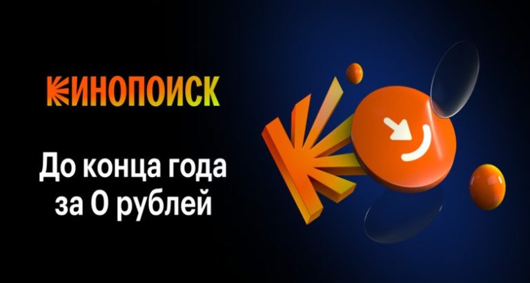 Промокоды Кинопоиск