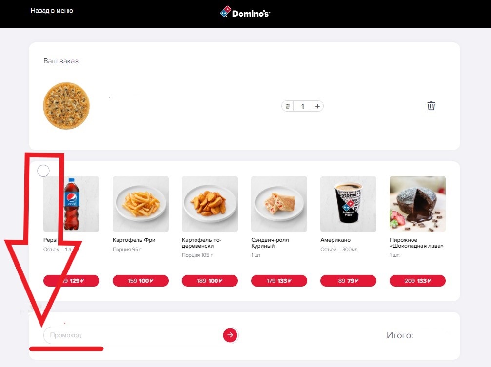 Промокоды Домино Пицца 2023: купоны скидки dominopizza.ru!